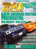 アメ車マガジン 表紙