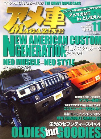アメ車マガジン 2009年09月16日発売号 表紙
