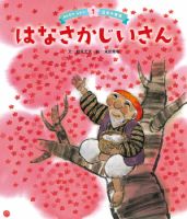 みんなで　よもう！日本の昔話 2025年4月号 表紙