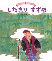 みんなで　よもう！日本の昔話 2025年5月号 表紙