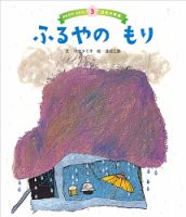 みんなで　よもう！日本の昔話 2025年6月号 表紙