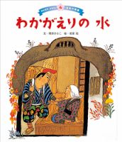 みんなで　よもう！日本の昔話 2025年7月号 表紙