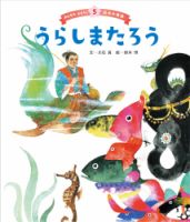 みんなで　よもう！日本の昔話 2025年8月号 表紙