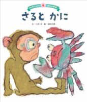 みんなで　よもう！日本の昔話 2025年9月号 表紙