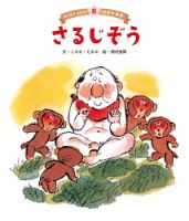 みんなで　よもう！日本の昔話 2025年11月号 表紙