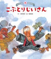 みんなで　よもう！日本の昔話 2025年12月号 表紙