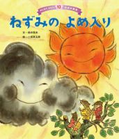 みんなで　よもう！日本の昔話 2026年3月号 表紙