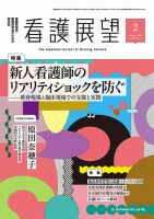 看護展望の最新号【2026年2月号 (発売日2026年01月23日)】| 雑誌/電子