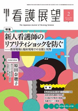 看護展望の最新号【2026年2月号 (発売日2026年01月23日)】| 雑誌/電子