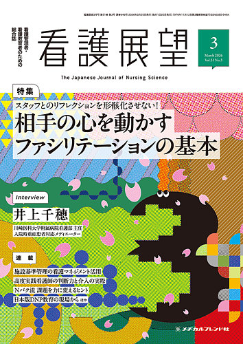 看護展望 2026年3月号 (発売日2026年02月25日) | 雑誌/電子書籍/定期
