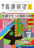 看護展望のバックナンバー | 雑誌/電子書籍/定期購読の予約はFujisan