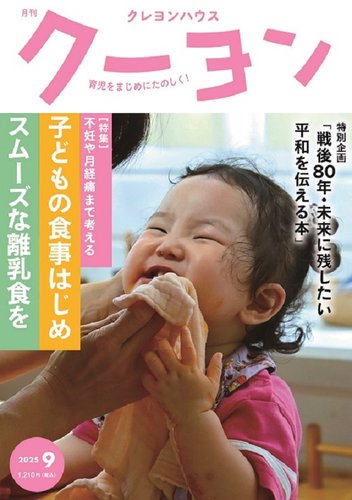 月刊クーヨン 2025年9月号 (発売日2025年08月01日) | 雑誌/電子書籍