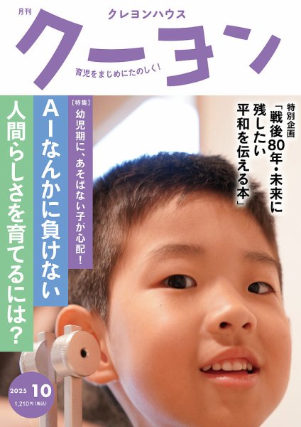 月刊クーヨン 2025年10月号 (発売日2025年09月03日) 表紙