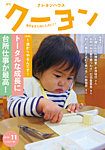 月刊クーヨン 2025年11月号の表紙