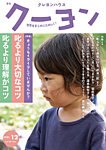 月刊クーヨン 2025年12月号の表紙