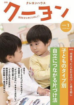 月刊クーヨン 2026年1月号 (発売日2025年12月03日) 表紙