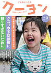 月刊クーヨン 2026年2月号の表紙
