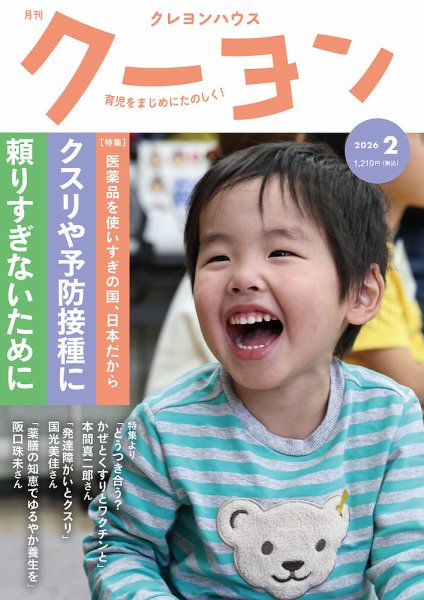 月刊クーヨン 2026年2月号 (発売日2026年01月05日) 表紙