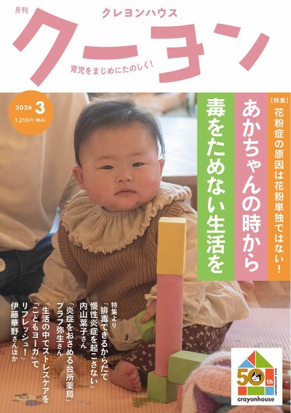 月刊クーヨン 2026年3月号 (発売日2026年02月03日) 表紙