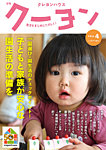 月刊クーヨン 2026年4月号の表紙