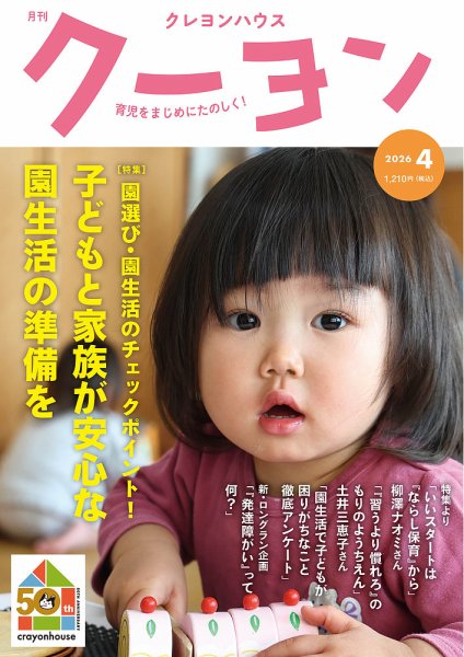 月刊クーヨン 2026年4月号 (発売日2026年03月03日) 表紙