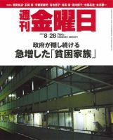 週刊金曜日 764号 表紙