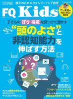 FQKids VOL.22 (発売日2025年08月08日) 表紙