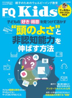 FQKids VOL.22 (発売日2025年08月08日) 表紙