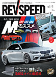 REV SPEED 2025年9月号の表紙