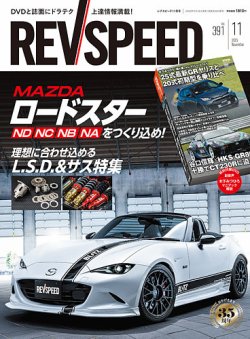 REV SPEED（レブスピード） No.391 (発売日2025年09月26日) 表紙