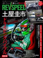 REV SPEED（レブスピード）の次号【No.392 (発売日2025年11月26日