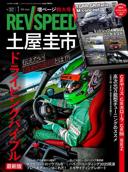 REV SPEED（レブスピード） 2026年1月号 (発売日2025年11月26日) 表紙