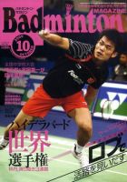 バドミントンマガジン 10月号 表紙