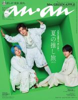 ミセス Mrs.GreenApple 大森元貴 若井滉斗 藤澤涼架 フォトカ 藤澤涼架 の雑誌情報|雑誌のFujisan