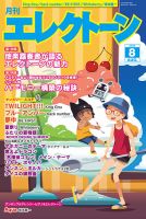 エレクトーン　雑誌　８冊　まとめ売り　坂本龍一　ヤマハ　ドラえもん　サザエさん エレクトーン 雑誌 8冊 まとめ売り 坂本龍一 ヤマハ ドラえもん