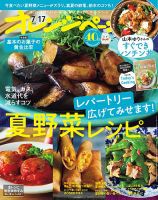 オレンジページ 2025年7月17日号 (発売日2025年07月02日) 表紙