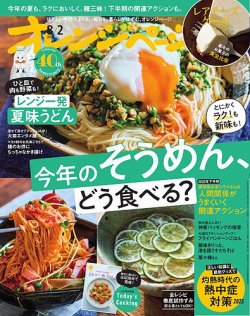 オレンジページ 2025年8月2日号 (発売日2025年07月17日) | 雑誌/電子