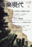 音楽現代のバックナンバー | 雑誌/定期購読の予約はFujisan