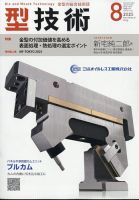 型技術 2025年8月号 (発売日2025年07月16日) 表紙
