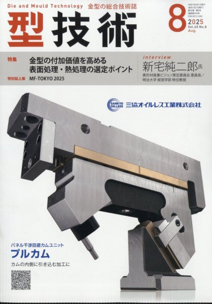 型技術 2025年8月号 (発売日2025年07月16日) 表紙