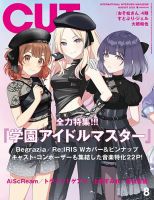 CUT (カット) 2025年8月号 (発売日2025年07月18日) 表紙
