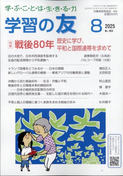 学習の友 2025年8月号 (発売日2025年07月17日) 表紙