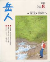岳人　2014年5月号 岳人 2014年5月号 (発売日2014年04月15日) | 雑誌/定期購読の