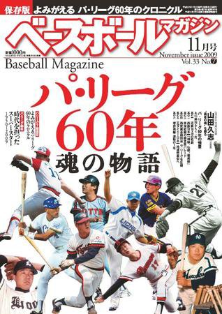 ベースボールマガジン 11月号 (発売日2009年09月19日) 表紙