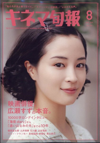 キネマ旬報 2025年8月号 (発売日2025年07月18日) 表紙