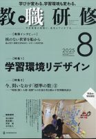 教職研修の最新号【2025年8月号 (発売日2025年07月18日)】| 雑誌