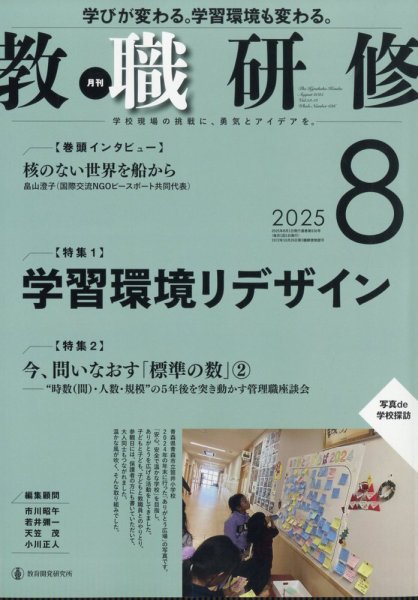 教職研修 2025年8月号 (発売日2025年07月18日) 表紙