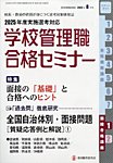 別冊教職研修 2025年8月号 (発売日2025年07月18日) 表紙
