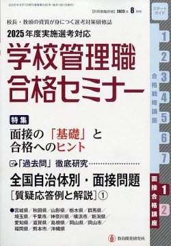 別冊教職研修 2025年8月号 (発売日2025年07月18日) 表紙
