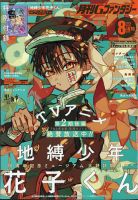 ⚫︎地獄少年花子くん 短期集中連載号 ⚫︎月刊gファンタジー 2014年 7月号 地獄少年花子くん 短期集中連載号】 【月刊gファンタジー 2014年